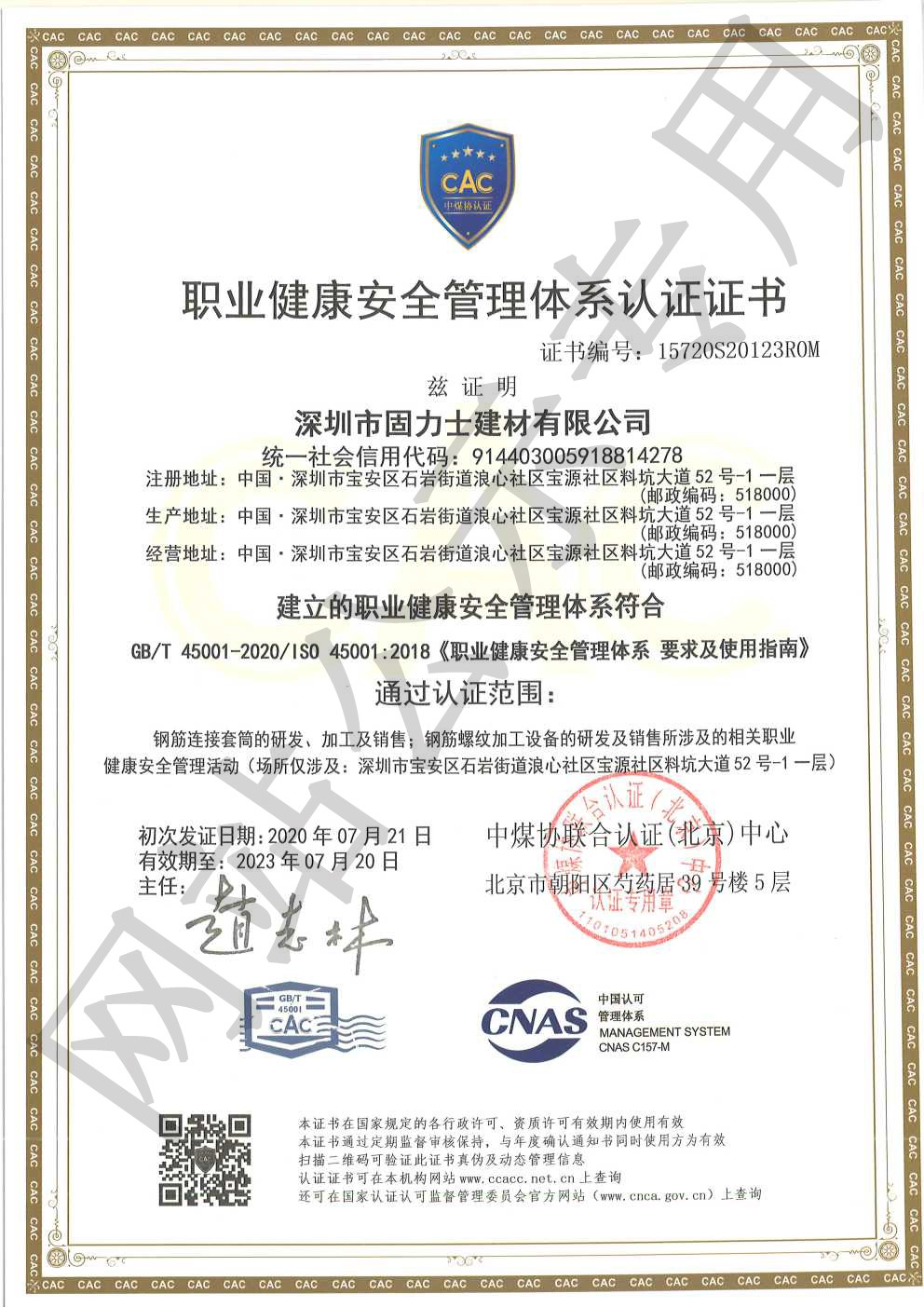 永德ISO45001证书