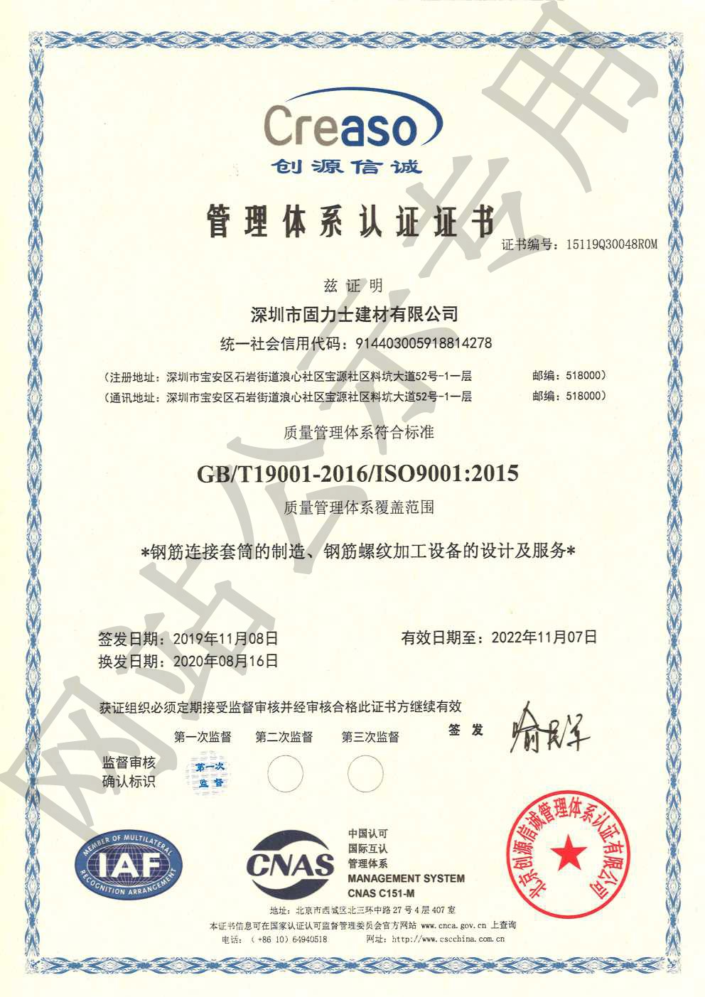 永德ISO9001证书
